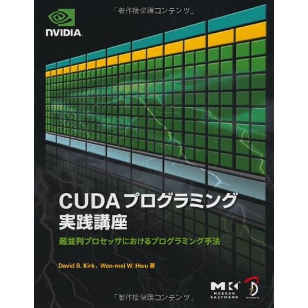 CUDA by Example 汎用GPUプログラミング入門